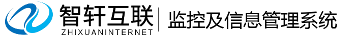 监控及管理系统